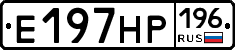 Е197НР196 - 