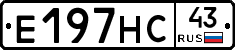Е197НС43 - 