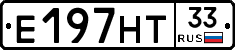 Е197НТ33 - 