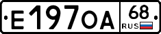 Е197ОА68 - 