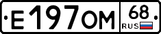 Е197ОМ68 - 