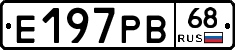 Е197РВ68 - 