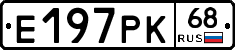Е197РК68 - 