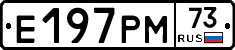 Е197РМ73 - 