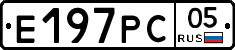 Е197РС05 - 