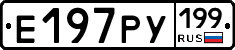 Е197РУ199 - 