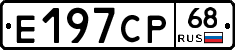 Е197СР68 - 