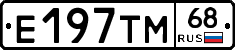 Е197ТМ68 - 