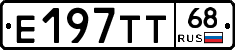 Е197ТТ68 - 