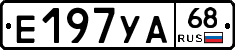 Е197УА68 - 