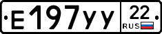 Е197УУ22 - 