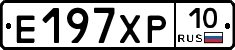 Е197ХР10 - 