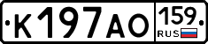 К197АО159 - 
