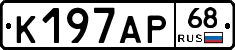 К197АР68 - 