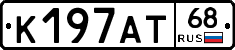 К197АТ68 - 