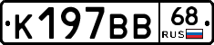 К197ВВ68 - 