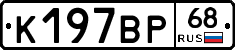К197ВР68 - 