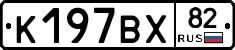 К197ВХ82 - 
