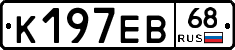 К197ЕВ68 - 