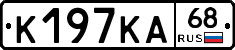 К197КА68 - 
