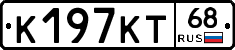К197КТ68 - 
