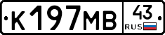 К197МВ43 - 