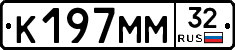 К197ММ32 - 