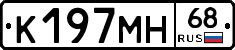 К197МН68 - 