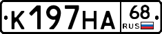 К197НА68 - 