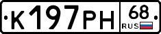 К197РН68 - 