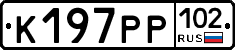 К197РР102 - 