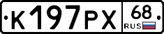 К197РХ68 - 