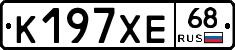 К197ХЕ68 - 