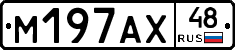 М197АХ48 - 
