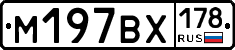 М197ВХ178 - 