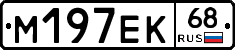 М197ЕК68 - 