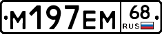 М197ЕМ68 - 