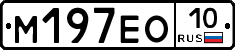 М197ЕО10 - 