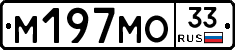 М197МО33 - 