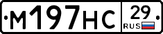 М197НС29 - 
