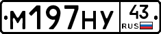 М197НУ43 - 