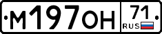М197ОН71 - 