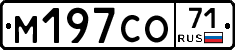 М197СО71 - 