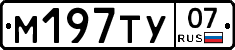 М197ТУ07 - 
