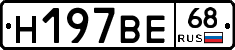 Н197ВЕ68 - 