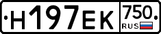 Н197ЕК750 - 