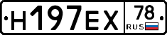 Н197ЕХ78 - 