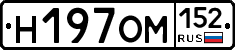 Н197ОМ152 - 