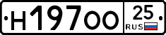 Н197ОО25 - 
