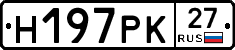 Н197РК27 - 